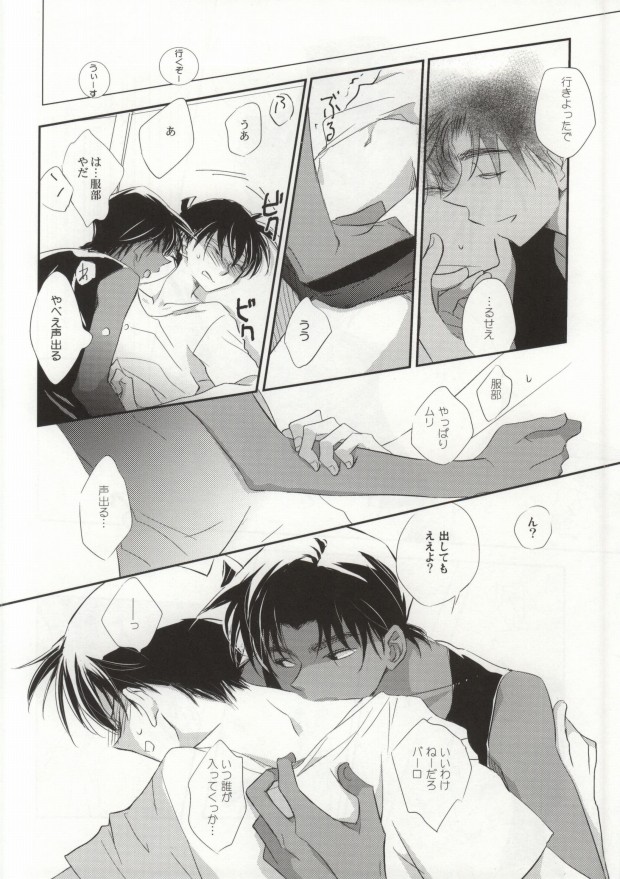 [close to you (Kogawa)] Sonna Koto wa Shitte Iru (Detective Conan) page 10 full