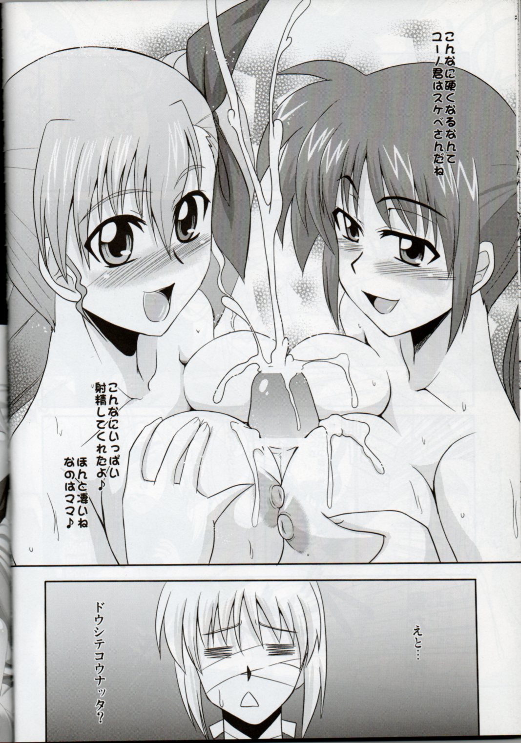 (C79) [Take Out (Zeros)] XX Shichau Series Soushuuhen (Mahou Shoujo Lyrical Nanoha) page 119 full