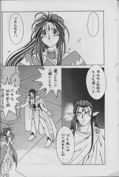 (C50) [Circle OUTERWORLD (Chiba Shuusaku)] MIDGARD 9 (Ah! My Goddess) - page 12