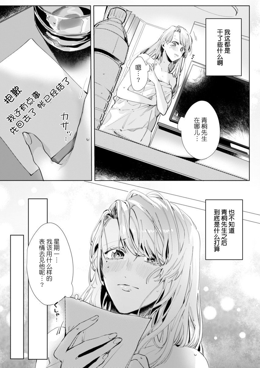 [Nakaharu Ryou] 26 Sai shojo, Chara Otoko Joushi ni Dakaremashita 2st [Chinese] [莉赛特汉化组] page 6 full