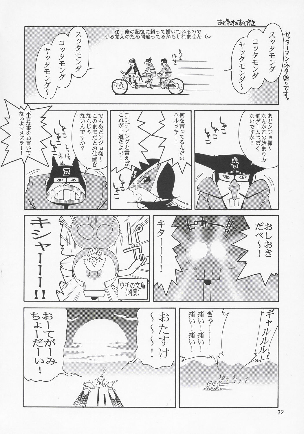 (C69) [Gold Rush (Suzuki Address)] Thank You! Lacus End (Gundam SEED DESTINY) [Chinese] [graviton个人汉化] page 30 full