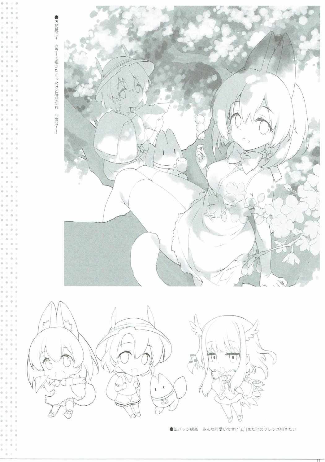 (COMIC1☆11) [REI's ROOM (REI)] Hatsujou Friends. (Kemono Friends) page 14 full