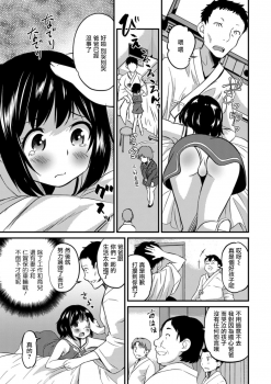[Hanamaki Kaeru] Kimi no Tsureko ni Koishiteru. 5 Hakui no Tenshi da zo? (Gekkan Web Otoko no Ko-llection! S Vol. 31) [Chinese] [瑞树汉化组] [Digital] - page 3