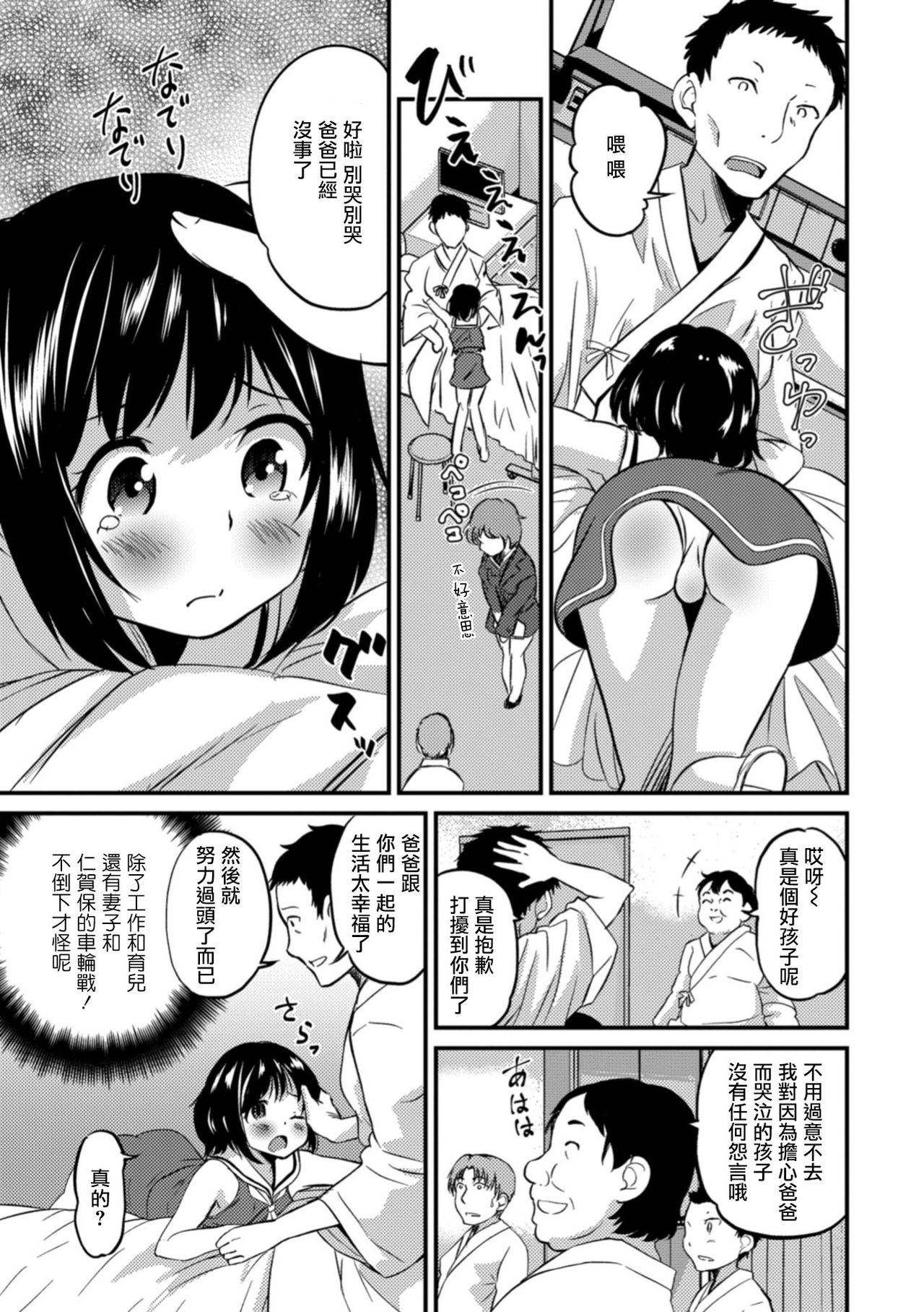 [Hanamaki Kaeru] Kimi no Tsureko ni Koishiteru. 5 Hakui no Tenshi da zo? (Gekkan Web Otoko no Ko-llection! S Vol. 31) [Chinese] [瑞树汉化组] [Digital] page 3 full