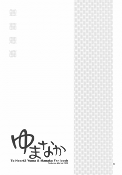 (SC31) [Ponkotsu Works(Theta)] YUMANAKA (ToHeart 2) - page 2