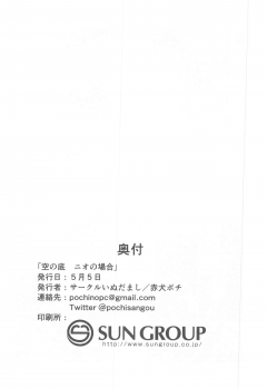 [Inudamashi (Akainu Pochi)] Sora no Soko Nio no Baai (Granblue Fantasy) - page 31