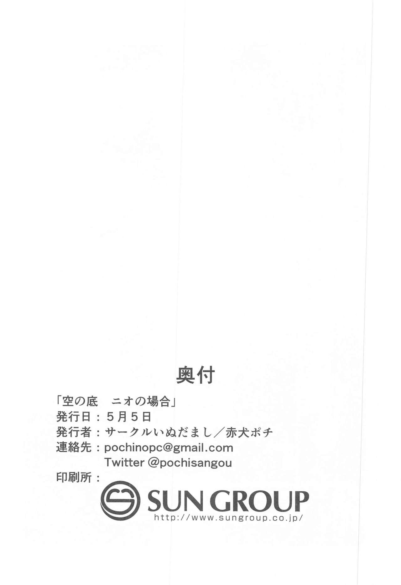[Inudamashi (Akainu Pochi)] Sora no Soko Nio no Baai (Granblue Fantasy) page 31 full