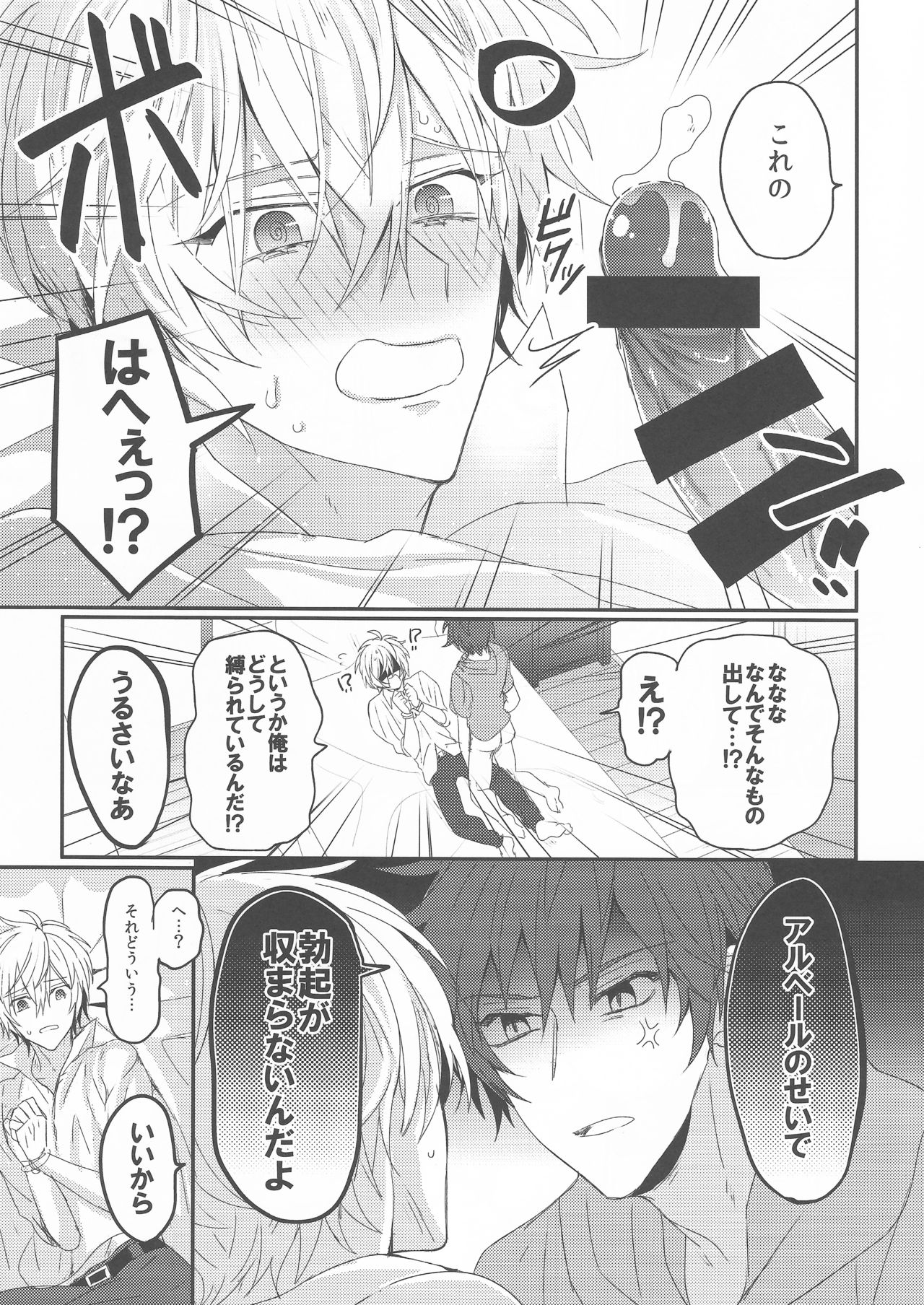 (C90) [JACKMARRY (Starise)] Biribiri Oji-san wa Hayakute Nagai ♂ (Granblue Fantasy) page 6 full