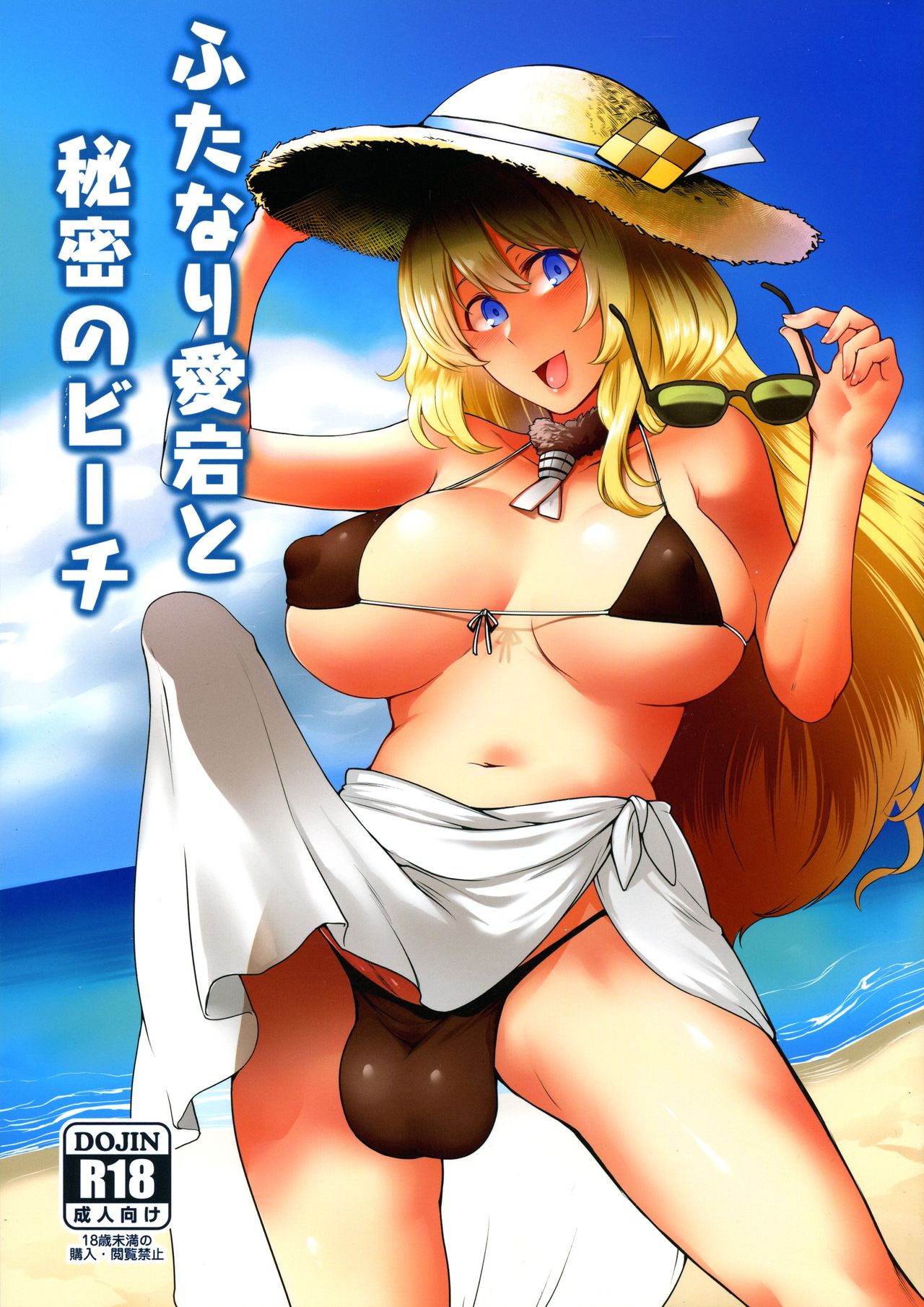(Houraigekisen! Yooi! 50 senme&Gunreibu Shuho) [Torano Ori (Toritora)] Futanari Atago to Himitsu no Beach (Kantai Collection -KanColle-) page 1 full