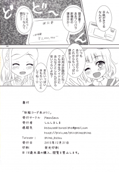 (C89) [PleatSect (Shin shima shima)] Seihuku Coodinate Hon Puri! (PriPara) - page 25