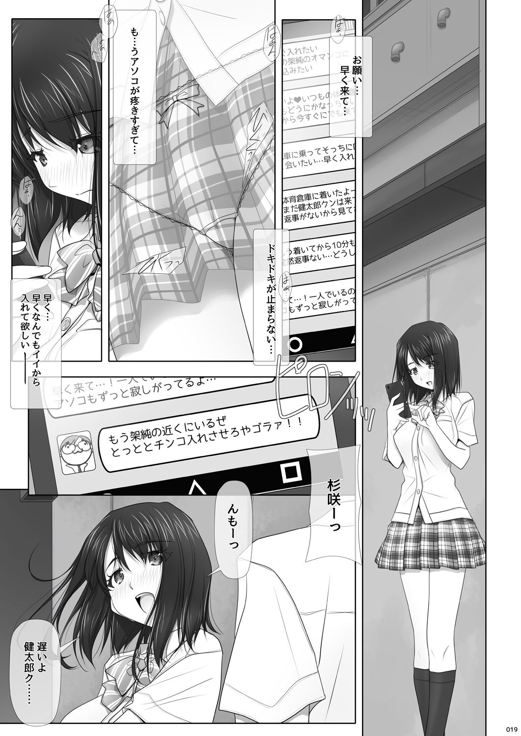 [IRODORI (SOYOSOYO)] Netorare no Toriko -Kasumi no Kimochi- [Digital] page 20 full