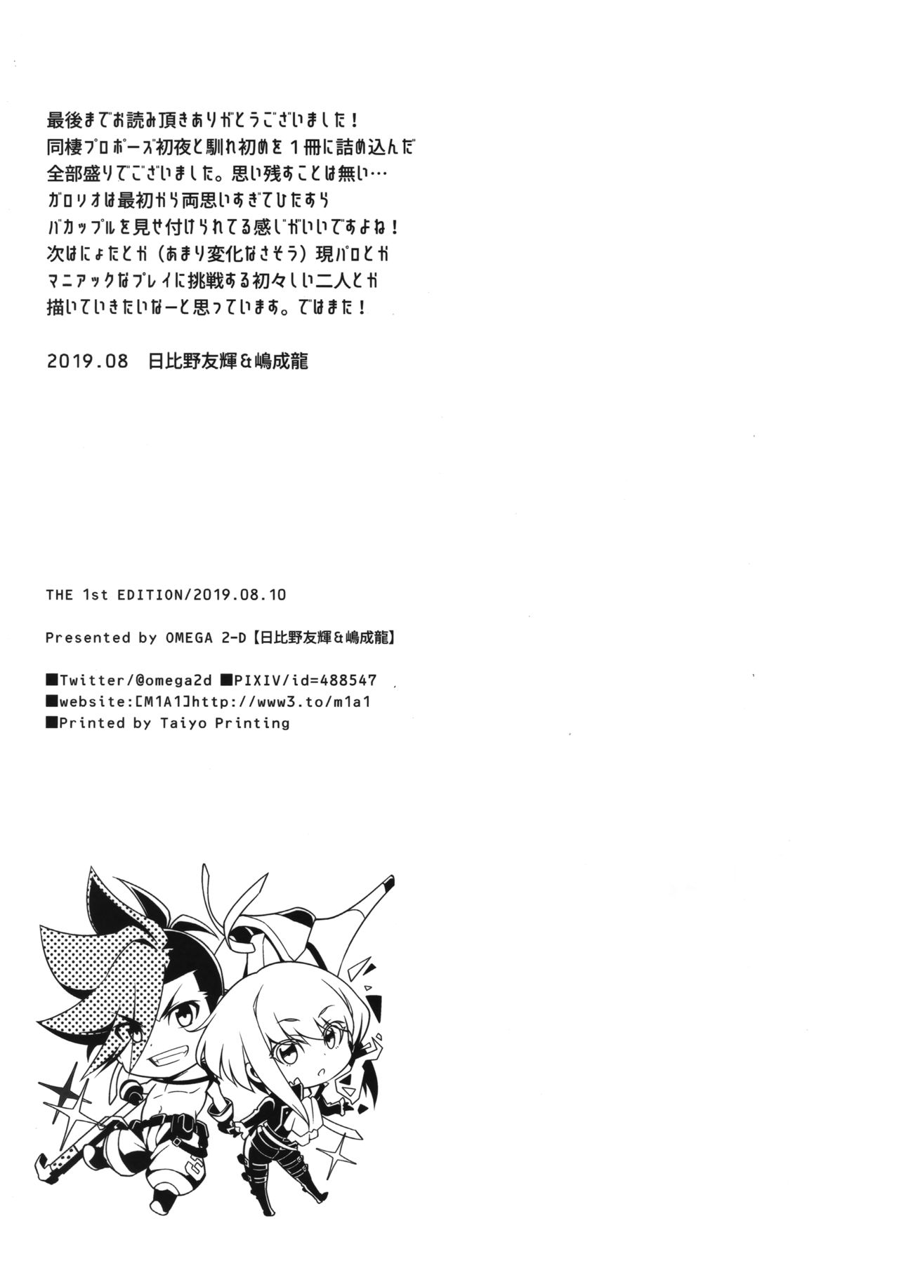 (C96) [OMEGA 2-D (Hibino Tomoki, Shima Seiryuu)] PROMISED PROPOSE (Promare) [Chinese] [沒有漢化] page 37 full