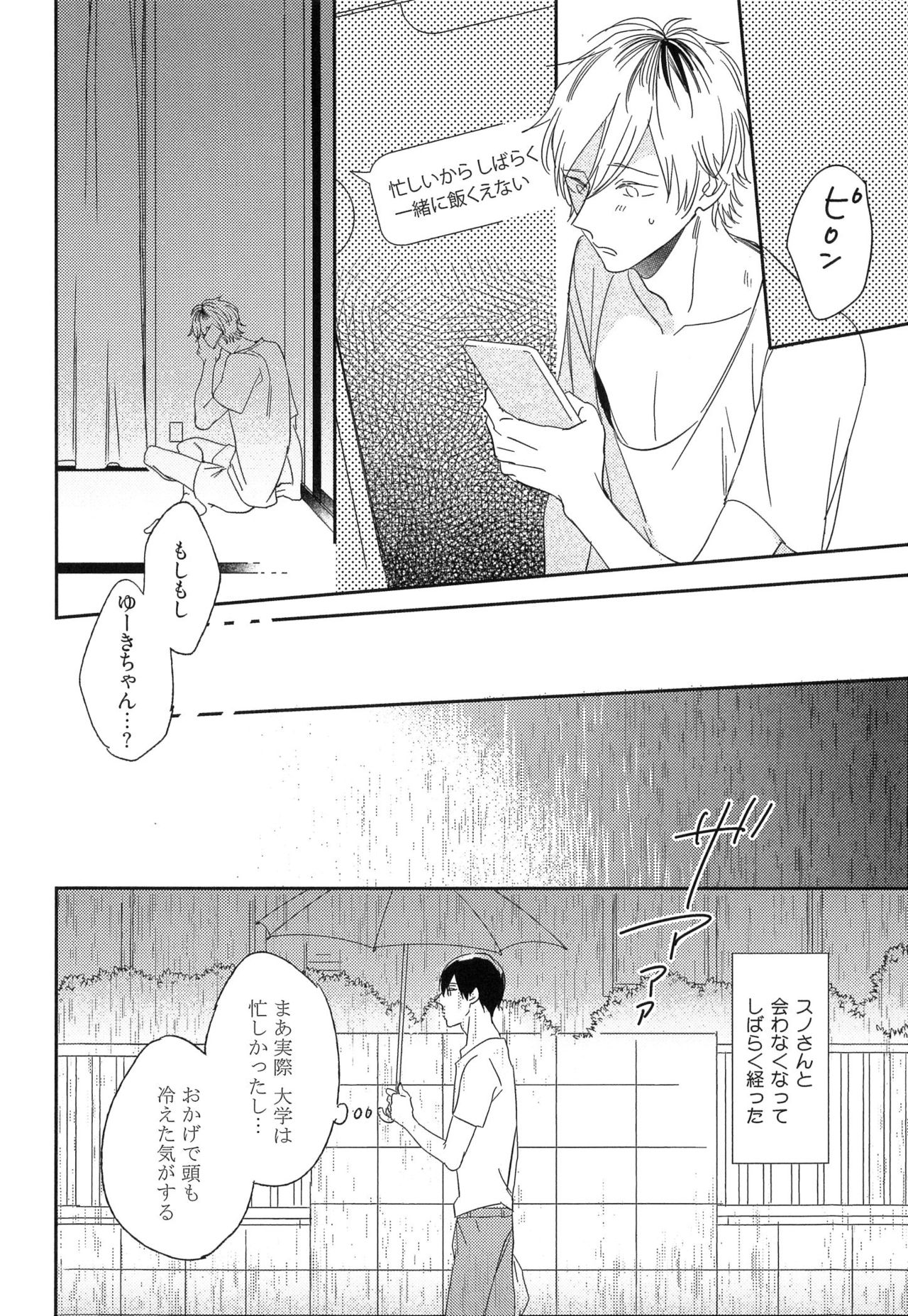 [Igohiko] Itoshi no Centimeter page 70 full