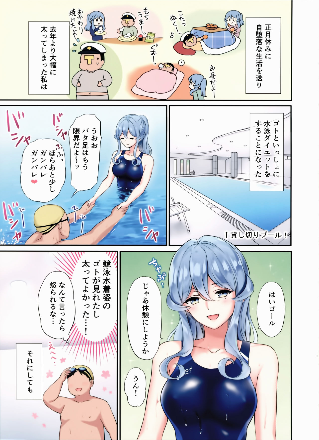 (C97) [Nanairo no Neribukuro (Nanashiki Fuka)] Got-chan to Poolside de (Kantai Collection -KanColle-) page 4 full