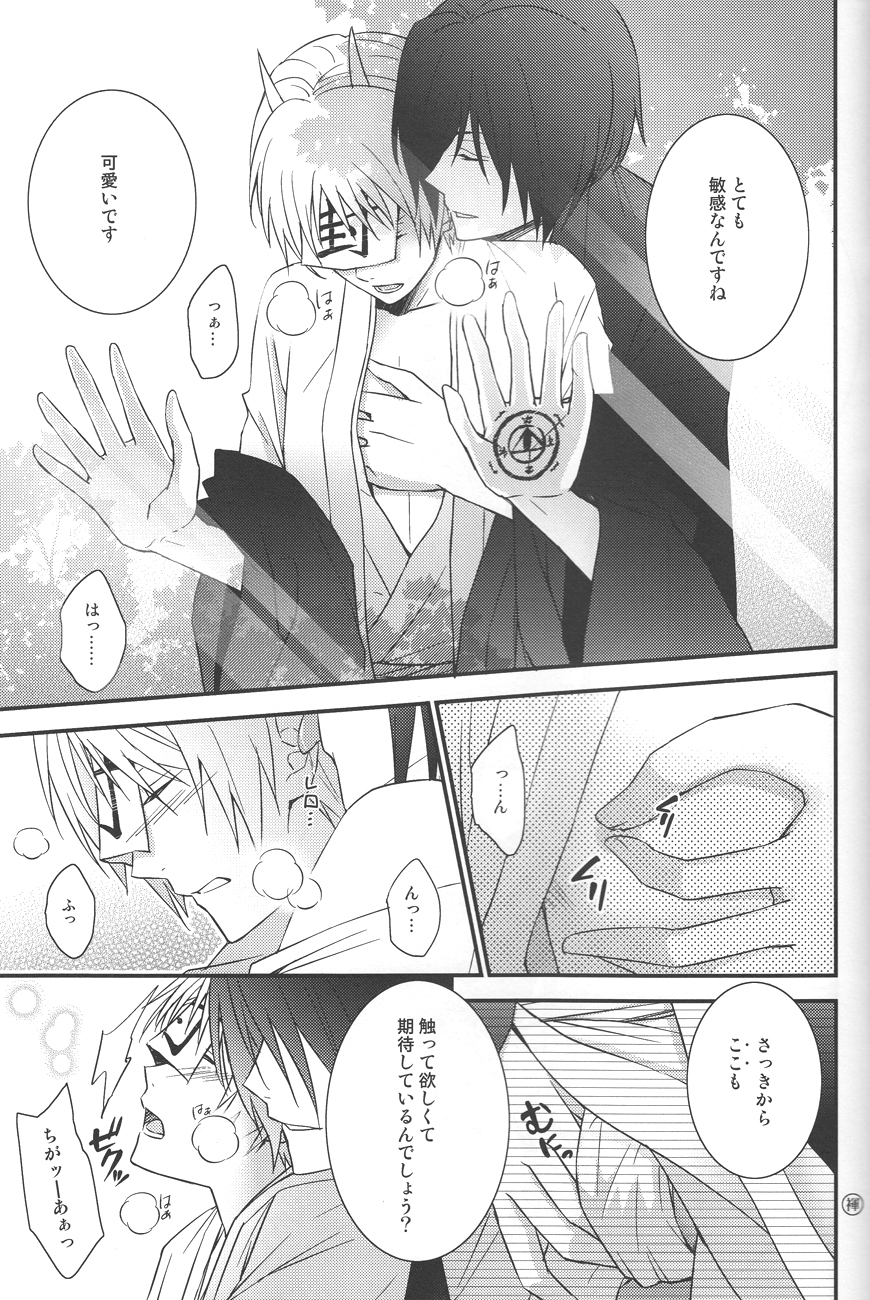 (HaruCC17) [MTD (Rei)] Shiki Gokko (Natsume's Book of Friends) page 18 full