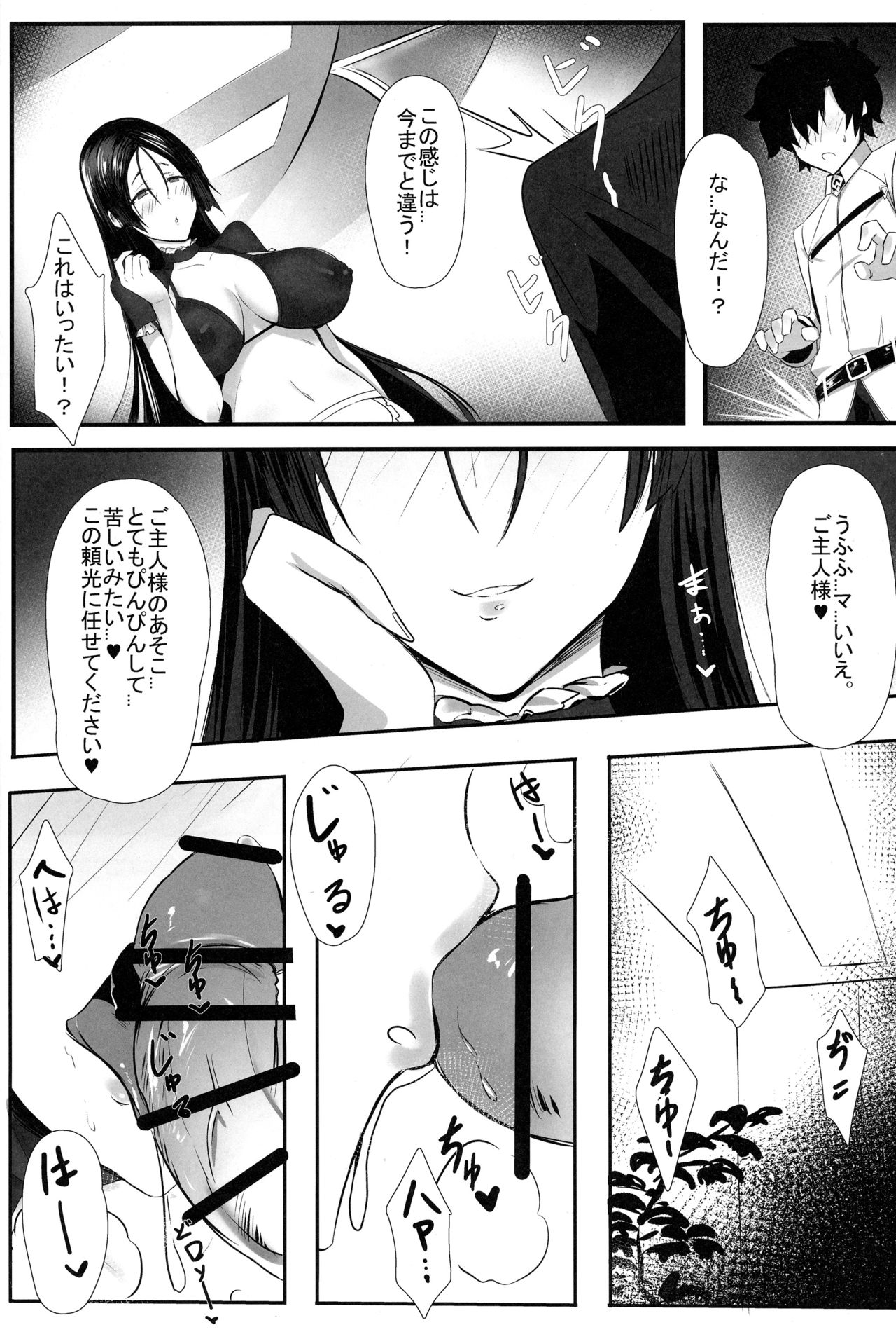 (C95) [Katsu Tights (Kakumayu)] Yorimitu mama mania (Fate/Grand Order) page 5 full
