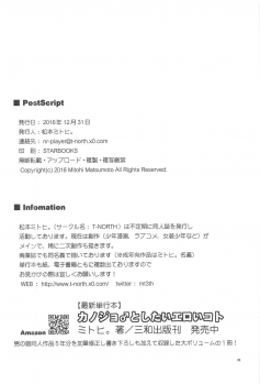 (C91) [T-NORTH (Matsumoto Mitohi.)] Kashima-kun ni wa Teitoku ga inai (Kantai Collection -KanColle-) - page 25