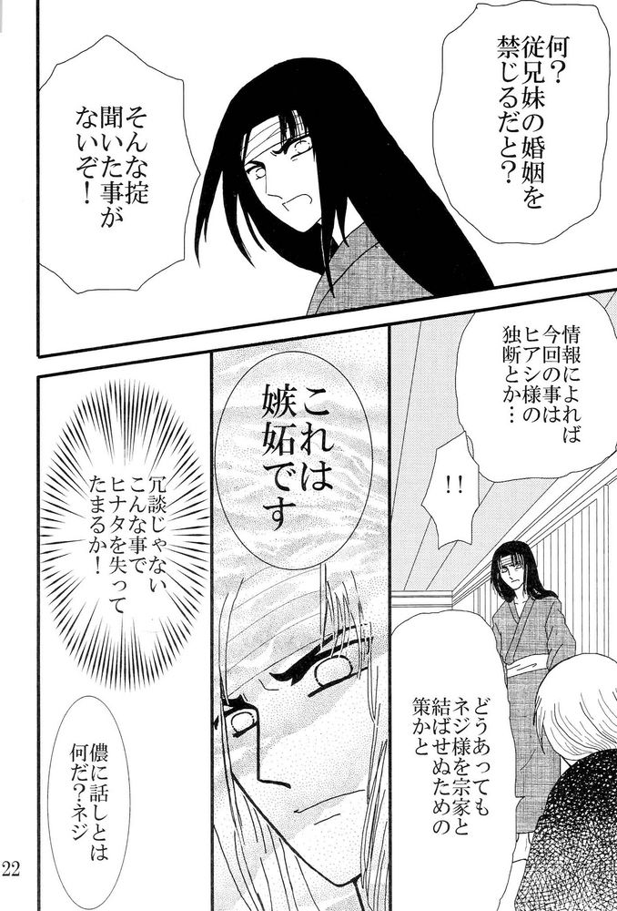[Neji Hina no Sekai] Kyou Ai 3 (Naruto) page 21 full