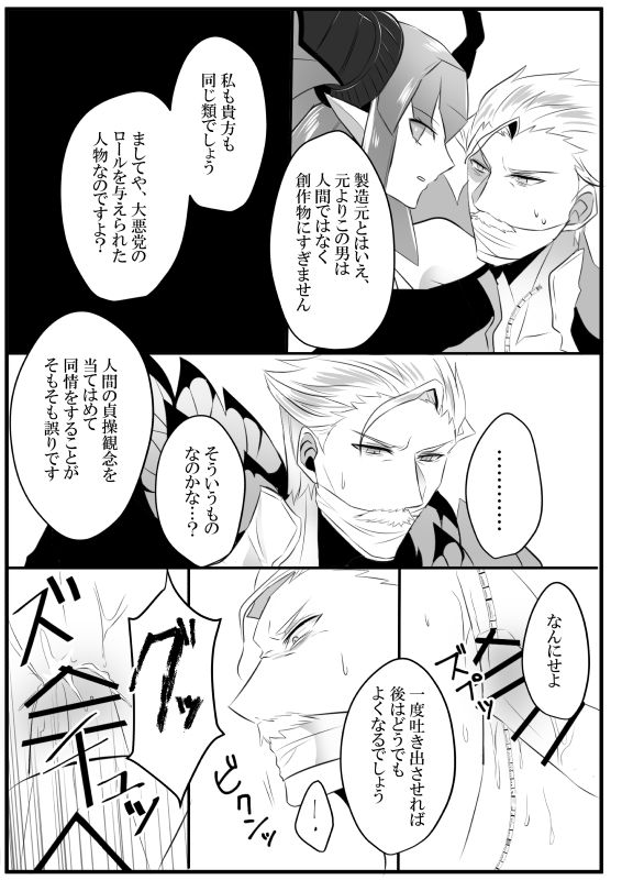 [Yugure] Mecha Eli-chan x Shinjuku no Archer (Fate/Grand Order) [Digital] page 5 full