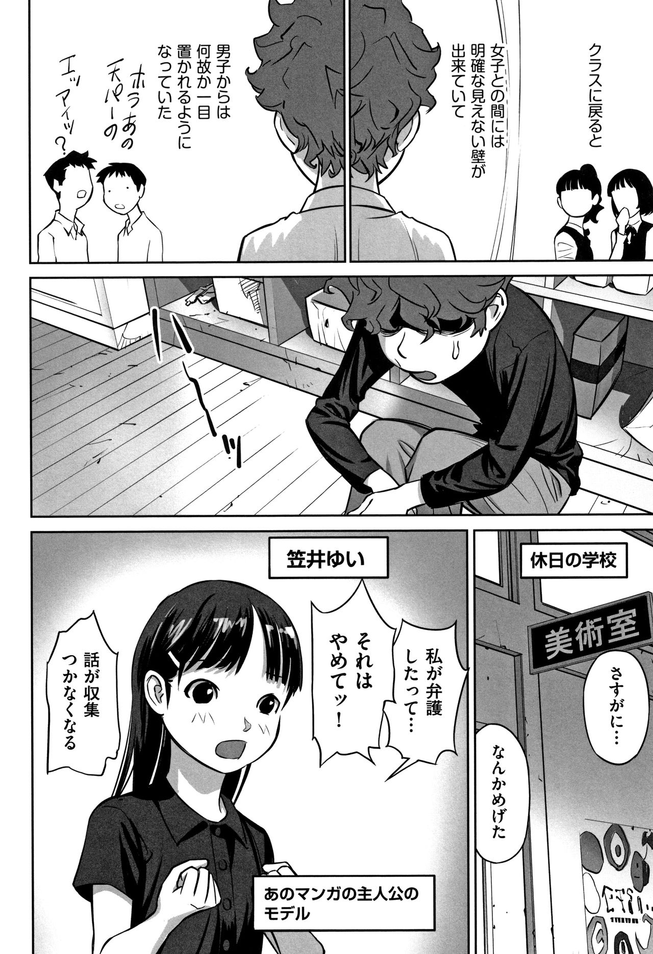 [Hanainu] Otokonoko wa Soko no Kouzou ga Shiritai noda page 39 full