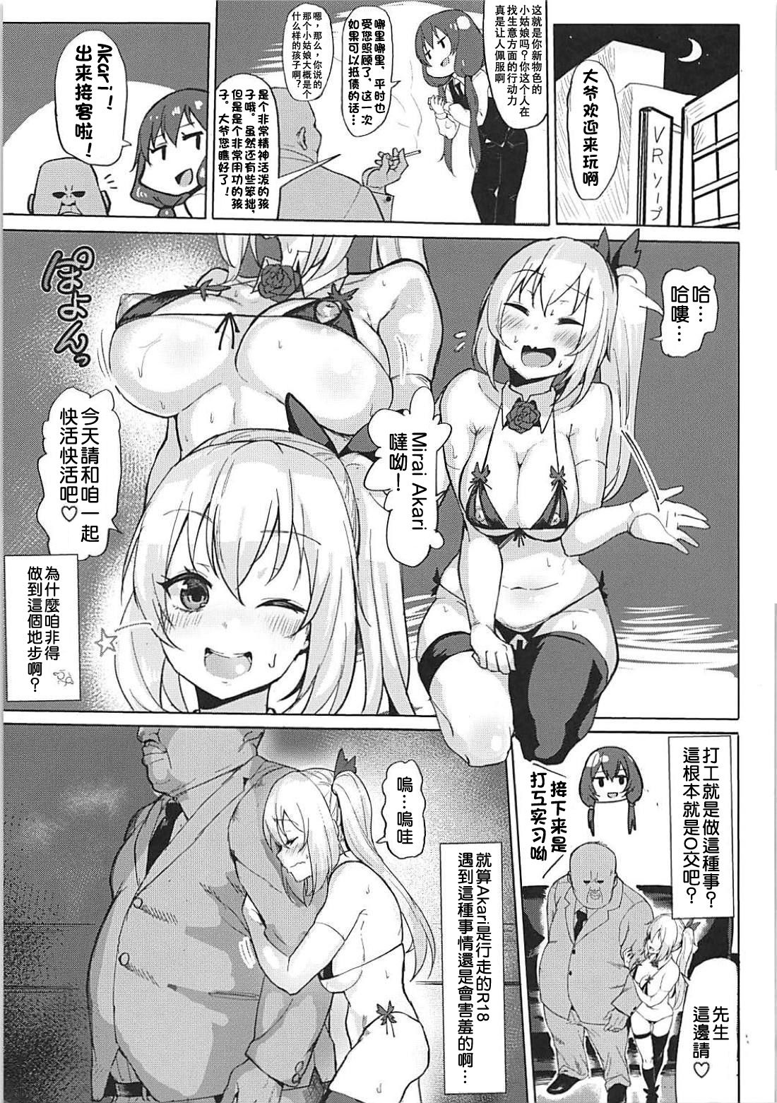 (C94) [Molossan (Morochin-san)] PacoTube (Kizuna Ai, Mirai Akari) [Chinese] [上野邦联汉化组] page 9 full