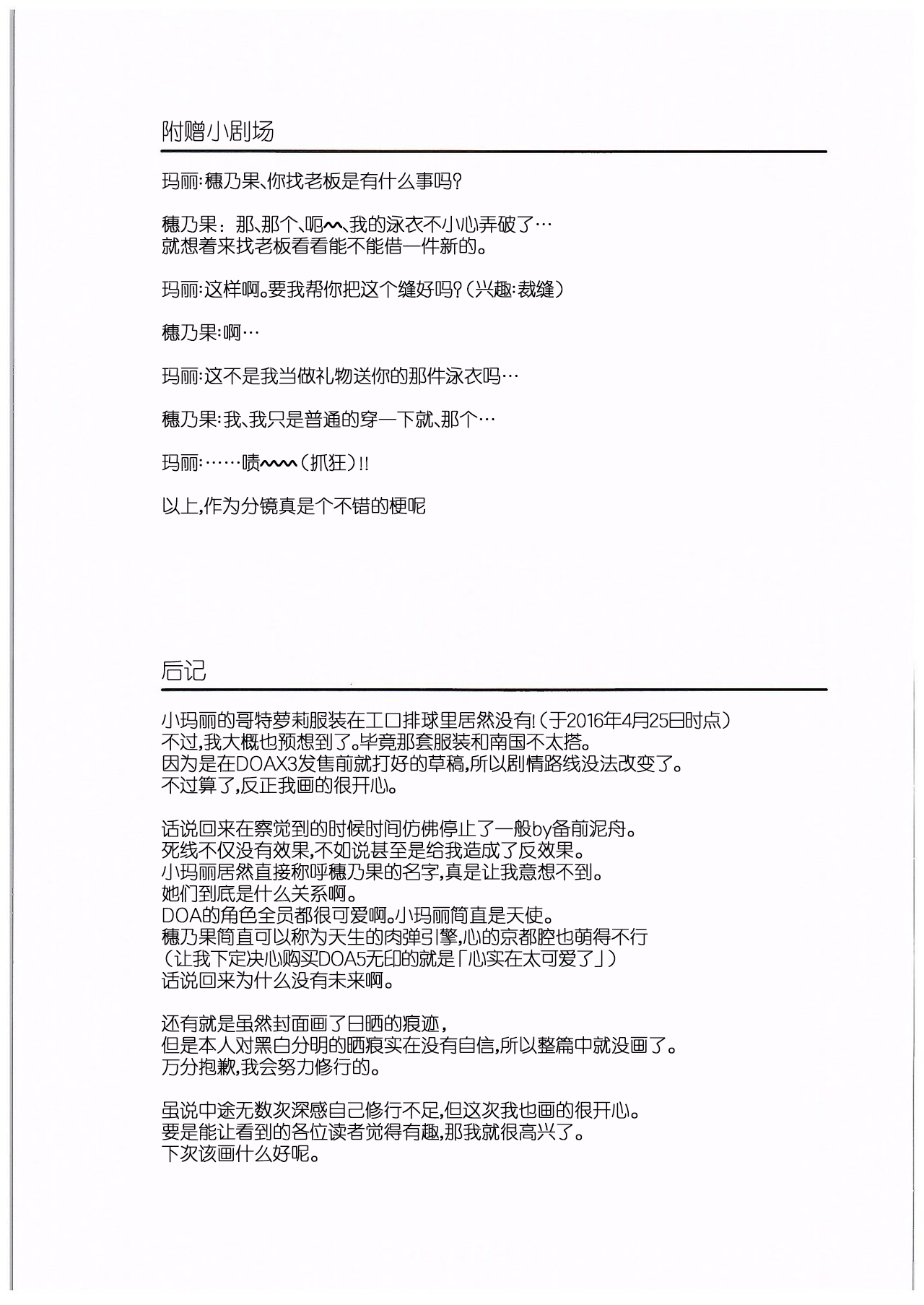 (COMIC1☆10) [Bizen Dorobune Koubou (Bizen Dorobune)] Yawaraka Nangoku Nama Shibori (Dead or Alive) [Chinese] [白杨汉化组] page 29 full