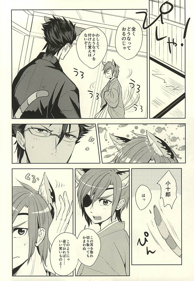 (Kyoukoukingen Juukurin) [Tomaremiyo (Sakazuki)] Kore mo Otona no Jijou (Samurai Warriors) page 5 full