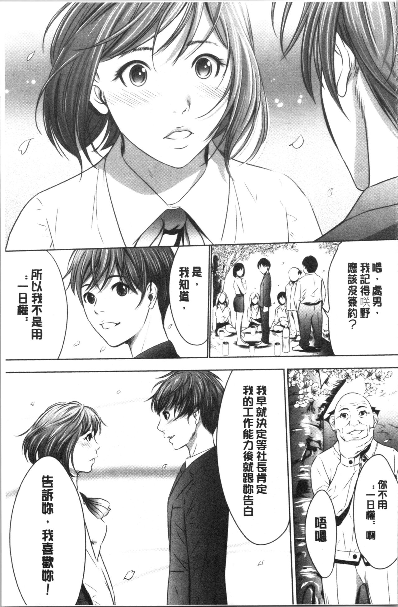 [Psycho] Gouyoku Sokusin Kabusikigaisya Ue [chinese] page 89 full