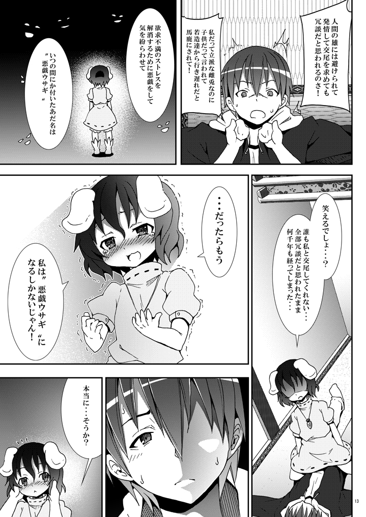 [Nounai Kanojo (Kishiri Toworu)] Eientei de Usagi Gari ~Jougen~ (Touhou Project) page 12 full