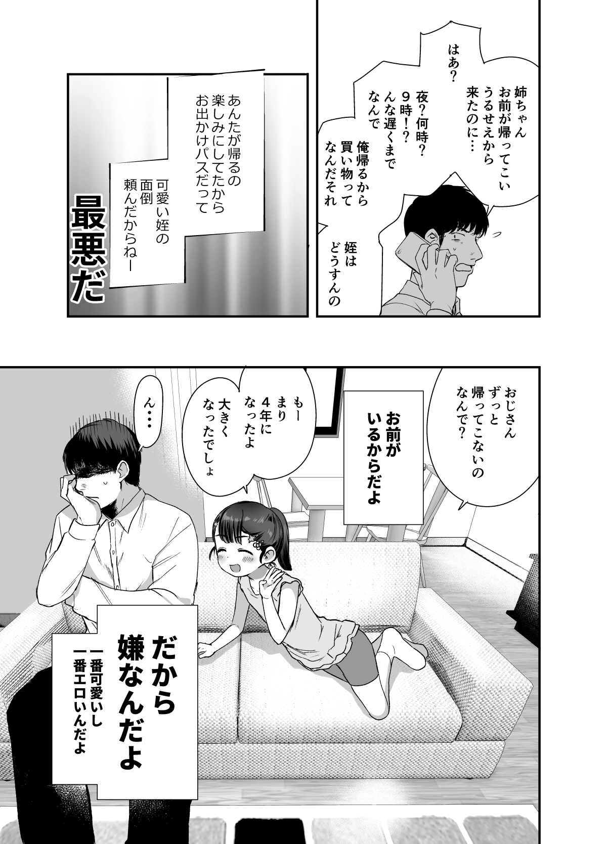 [Barumishu (Ronri)] Omae ga iru kara Kaeritaku nakatta no ni [Digital] page 4 full