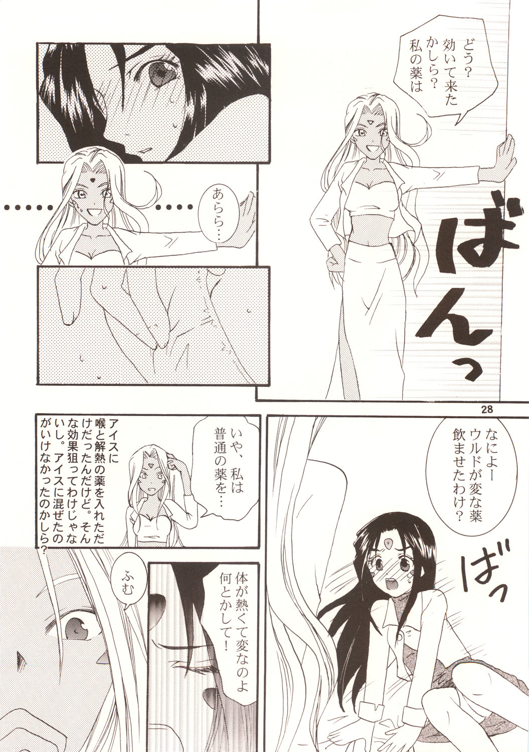 [JU-EN + GOUACHE BLUE] Rain Lily (Ah My Goddess) page 29 full