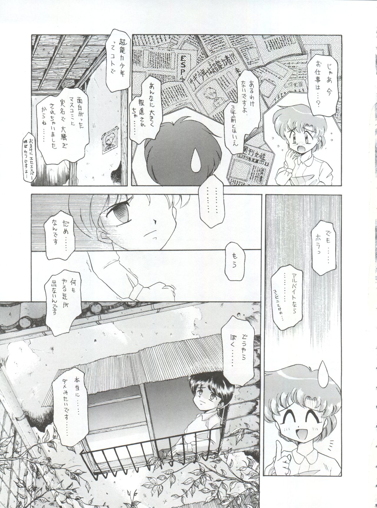 (CR16) [Sairo Publishing (J.Sairo)] Yamainu Vol. 1 (Slayers, Bishoujo Senshi Sailor Moon) page 35 full