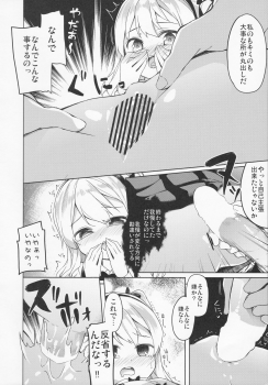 (C91) [Kaname (Siina Yuuki)] Arisu Hanseikai (Girls und Panzer) - page 17