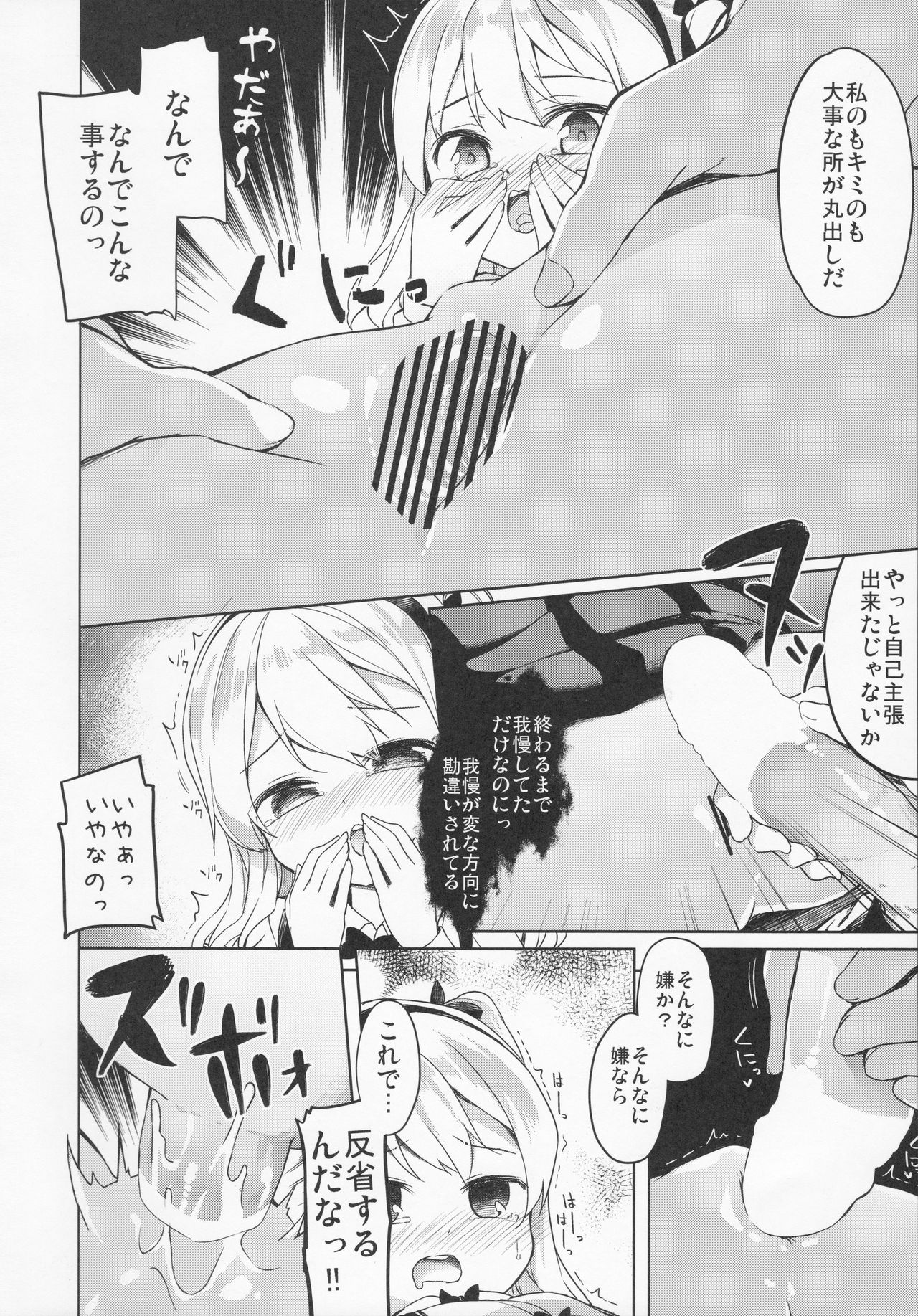 (C91) [Kaname (Siina Yuuki)] Arisu Hanseikai (Girls und Panzer) page 17 full