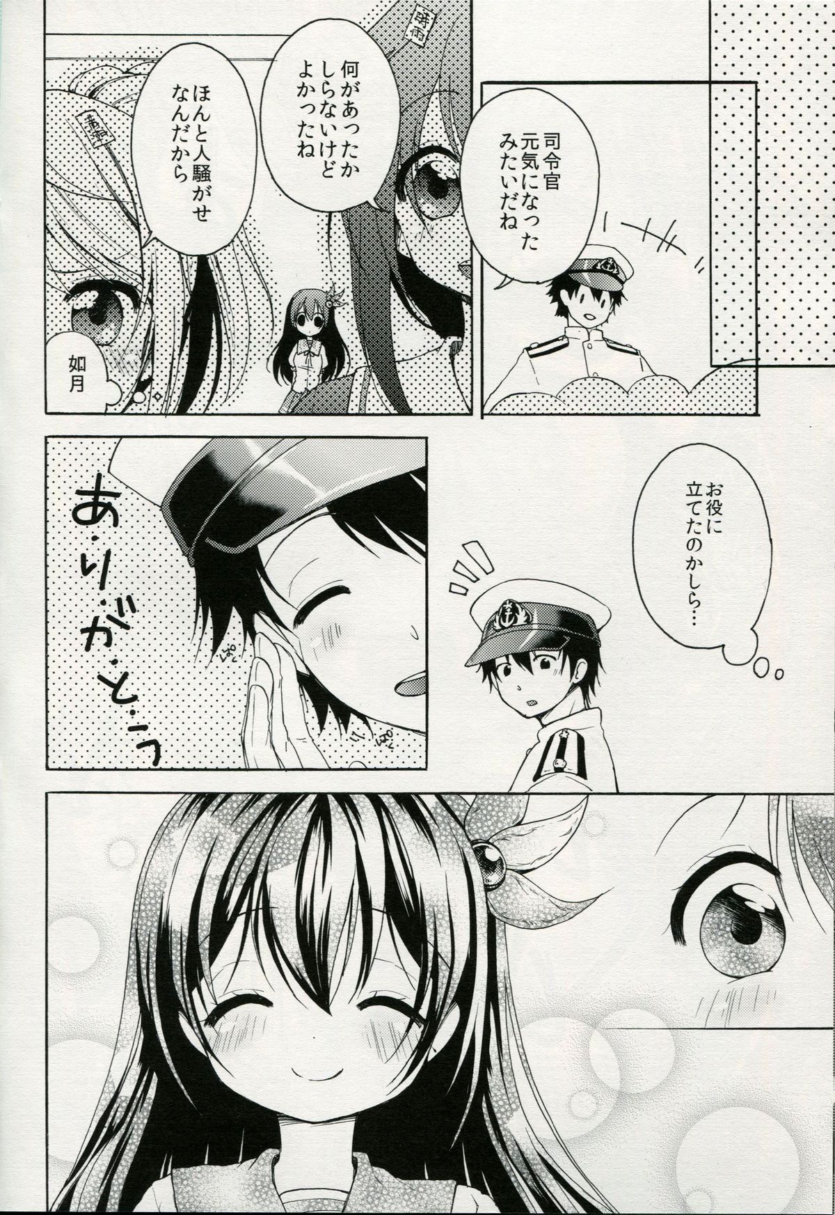 (SC64) [APRICOTTEA (Minami)] Iya da, Kami ga Itanjau (Kantai Collection -KanColle-) page 15 full
