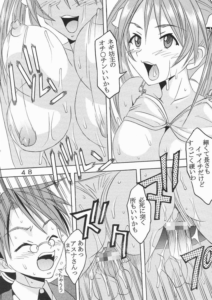 (C64) [St. Rio (Kouenji Rei, Kitty)] Shikima Sensei Negi Nuki! 1 (Mahou Sensei Negima!) page 49 full