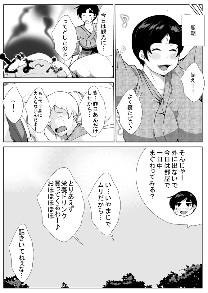 [AKYS Honpo] Ecchi na Okaasan to Onsen Ryokou page 25 full