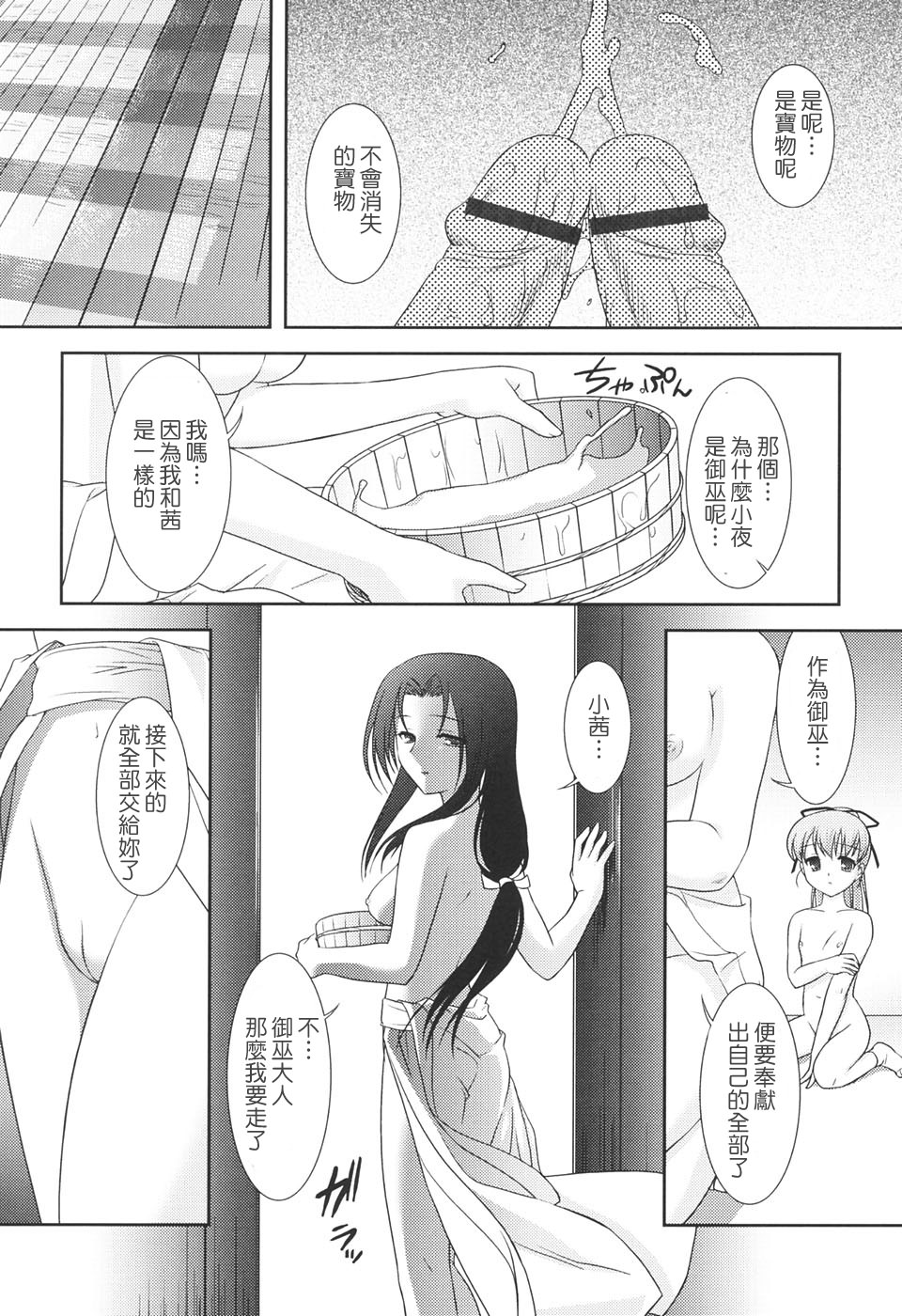 [Mizui Kaou] Slow Step [Chinese] [蘿生萌] page 86 full