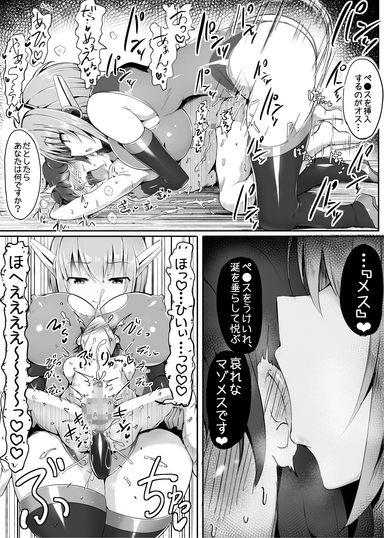 [Atelier Maso (doskoinpo)] Otoko o Mesu ni Suru AI Mama page 24 full