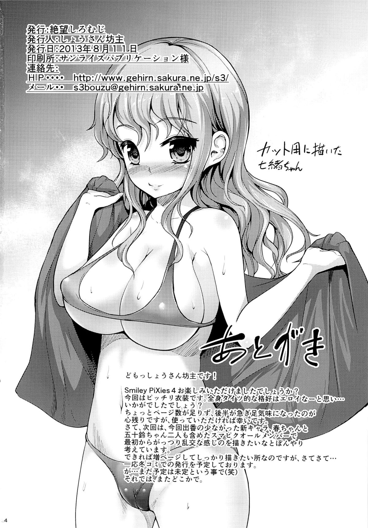(C84) [Zetsubou Shiromuji (Shousan Bouzu)] Smiley PiXies 4 page 33 full