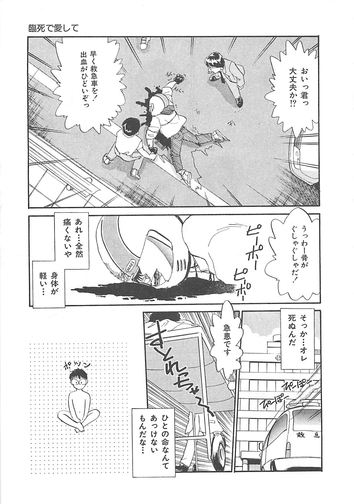 [Hotta Kei] Heartful Days page 45 full