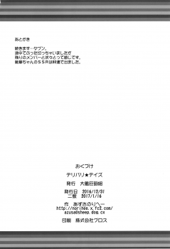 [Taikan Kyohougumi (Azusa Norihee)] Delivery Days (THE iDOLM@STER CINDERELLA GIRLS) [English] [Mongolfier] [2017-01-16] - page 18