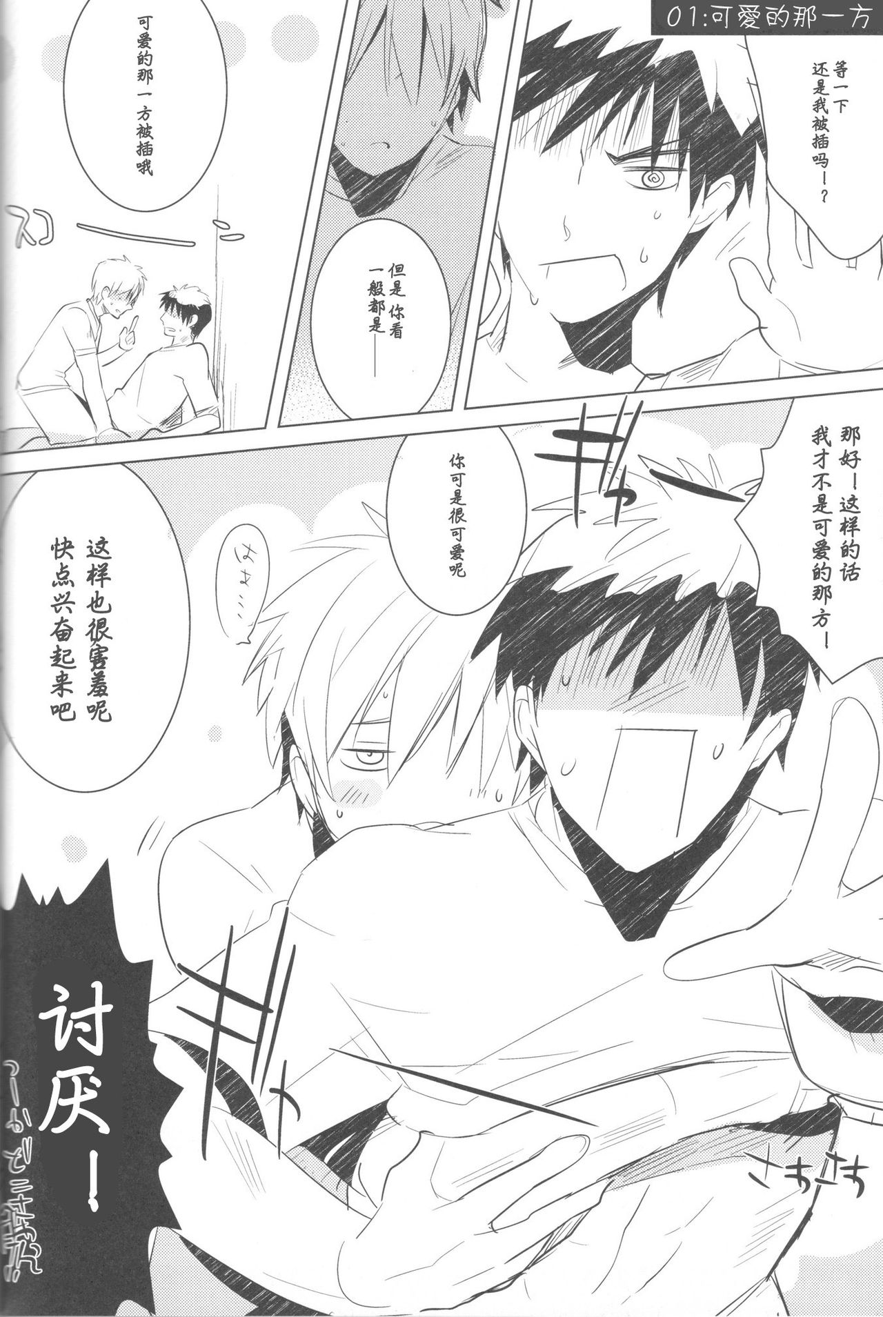 (C82) [archea (Sasagawa Nagaru)] KISS THE DAMAGE (Kuroko no Basuke) [Chinese] [黑夜汉化组] page 30 full