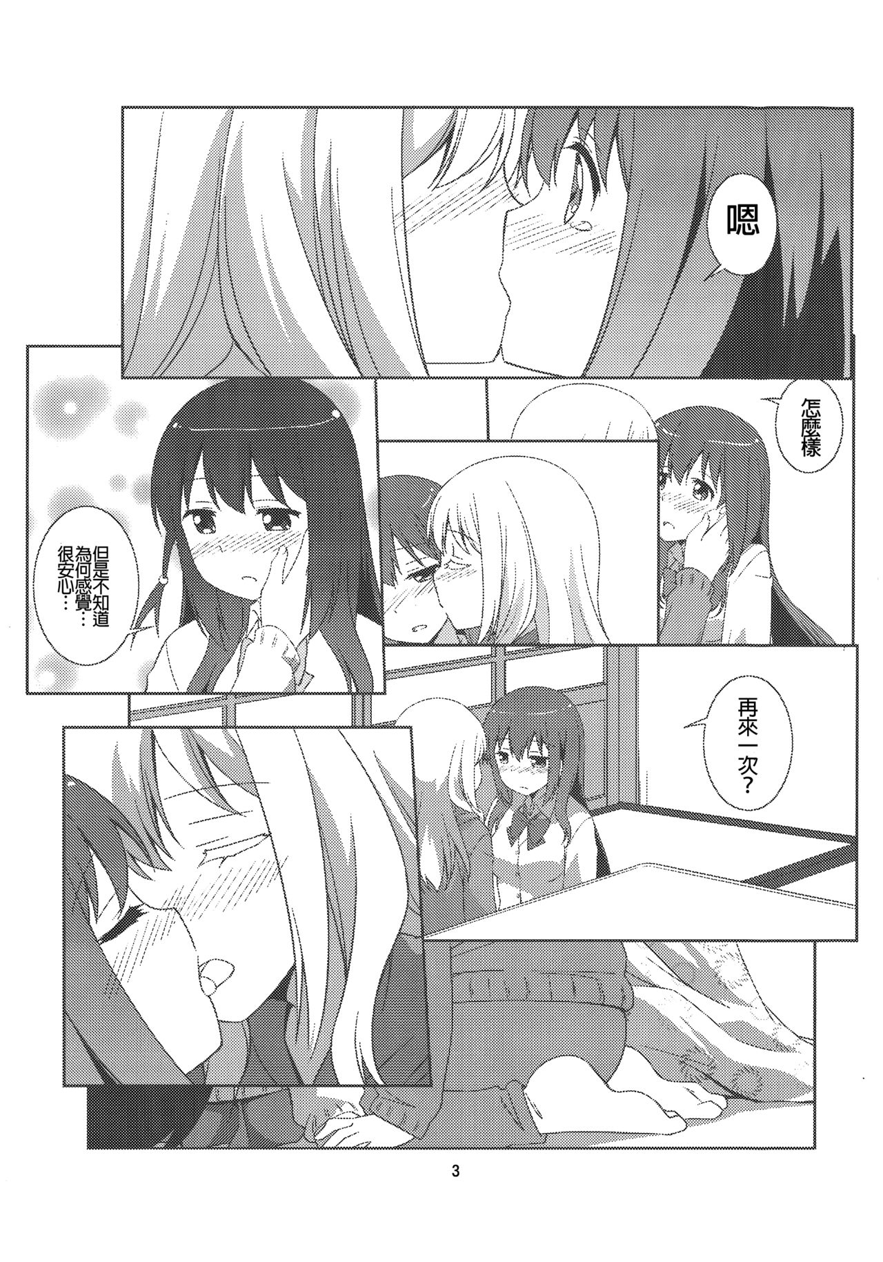 (C90) [Umenomi Gahou (Umekiti)] Watashi no Kuro-chan (Saki) [Chinese] [沒有漢化] page 3 full