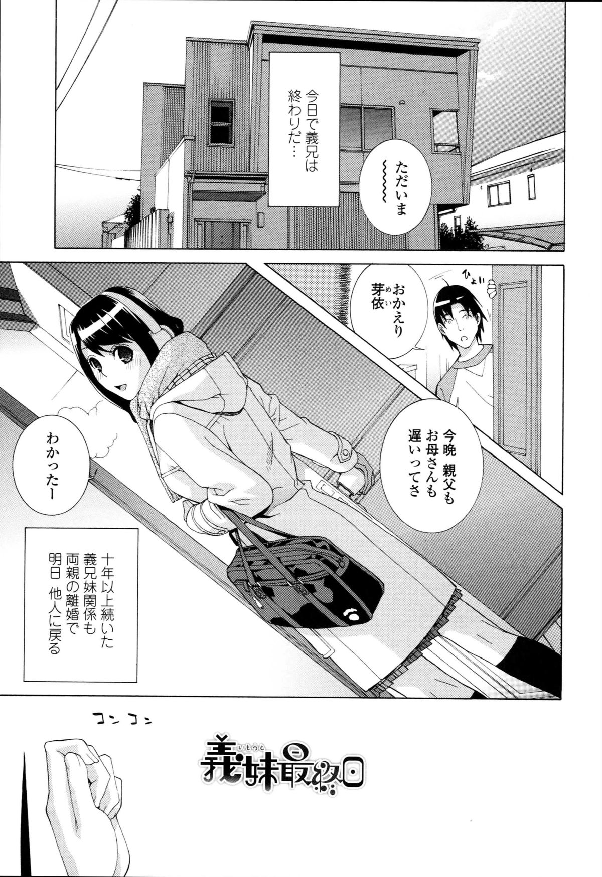 [Shinobu Tanei] Imouto Kindan Shoudou page 182 full