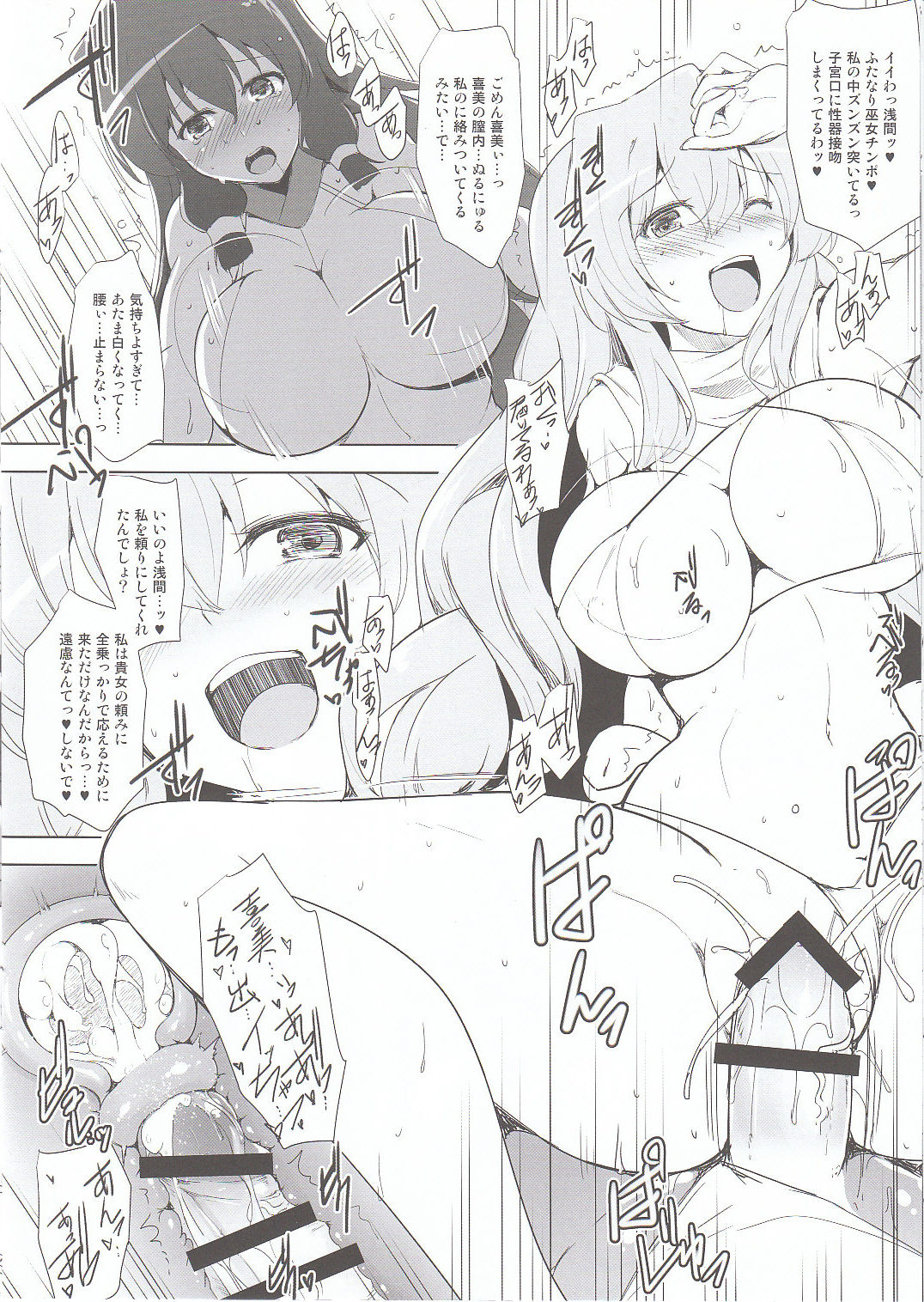 (Dai 8 Kai Chikashiki Shinkou no tame no Doujinshi Kouzu Kai) [C.R's NEST (C.R)] Asama-sama ga Haeteru (Kyoukai Senjou no Horizon) page 8 full