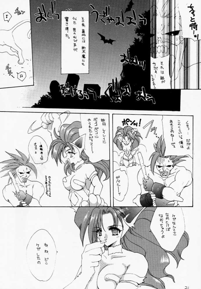 (C49) [Hanzai Tengoku (Hasei Agana)] NAKED COLOR (Darkstalkers) page 20 full