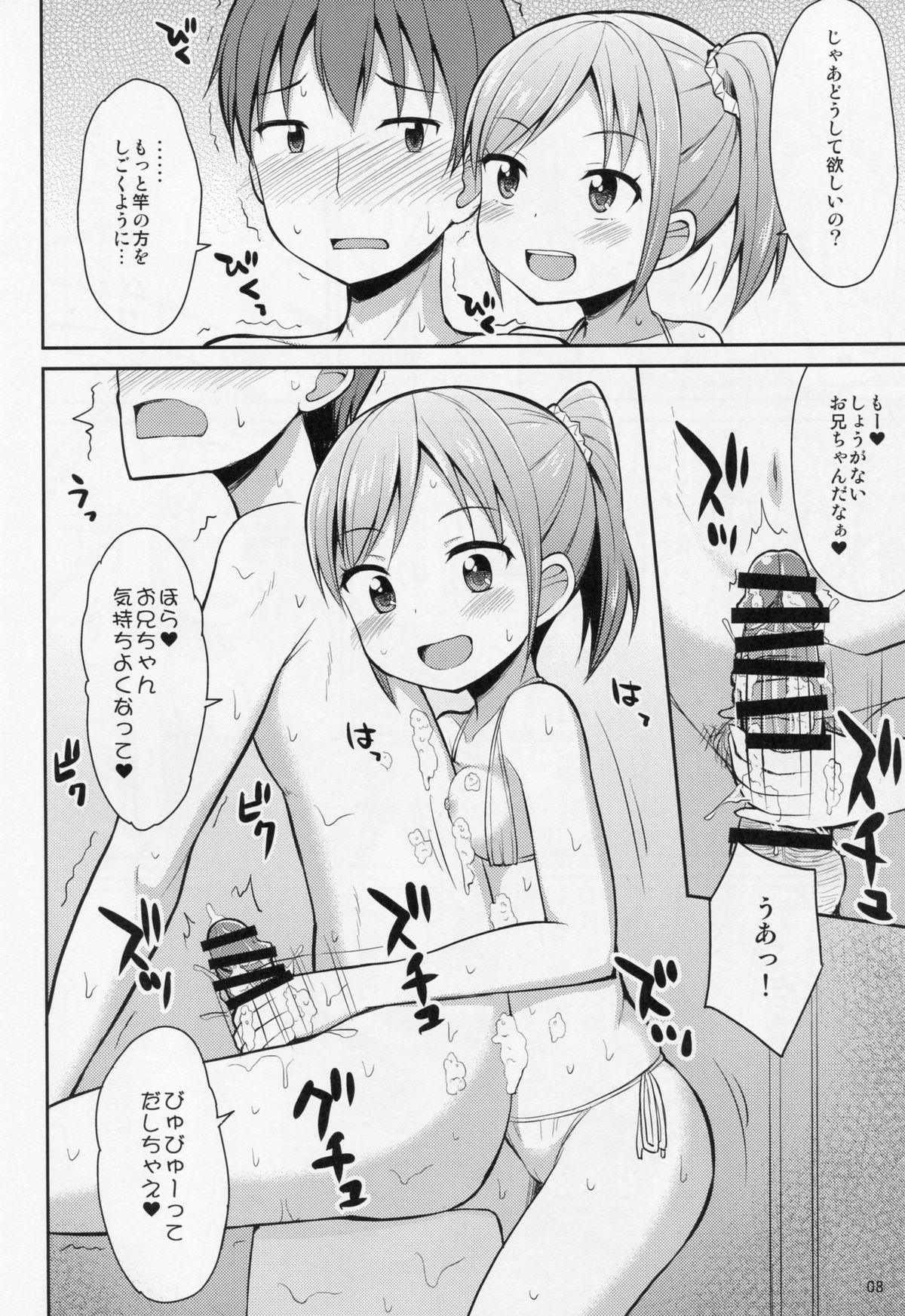 (C87) [Asatsuki Dou (Youta)] Oniichan Socchi mo Aratte Ageyokka page 7 full