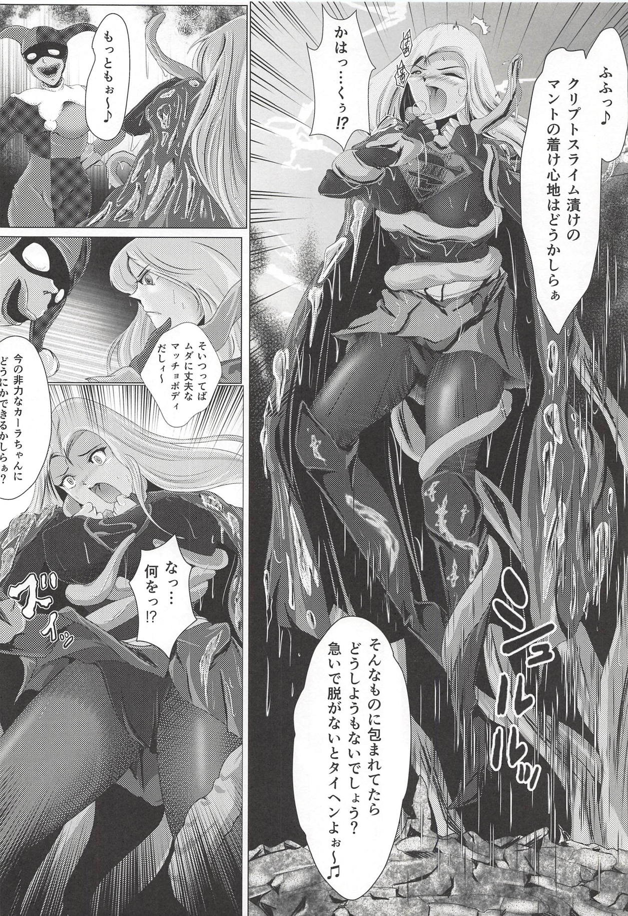 (C94) [BALKLASH. (SAD)] Yaten no Shokugoku (Supergirl) page 5 full