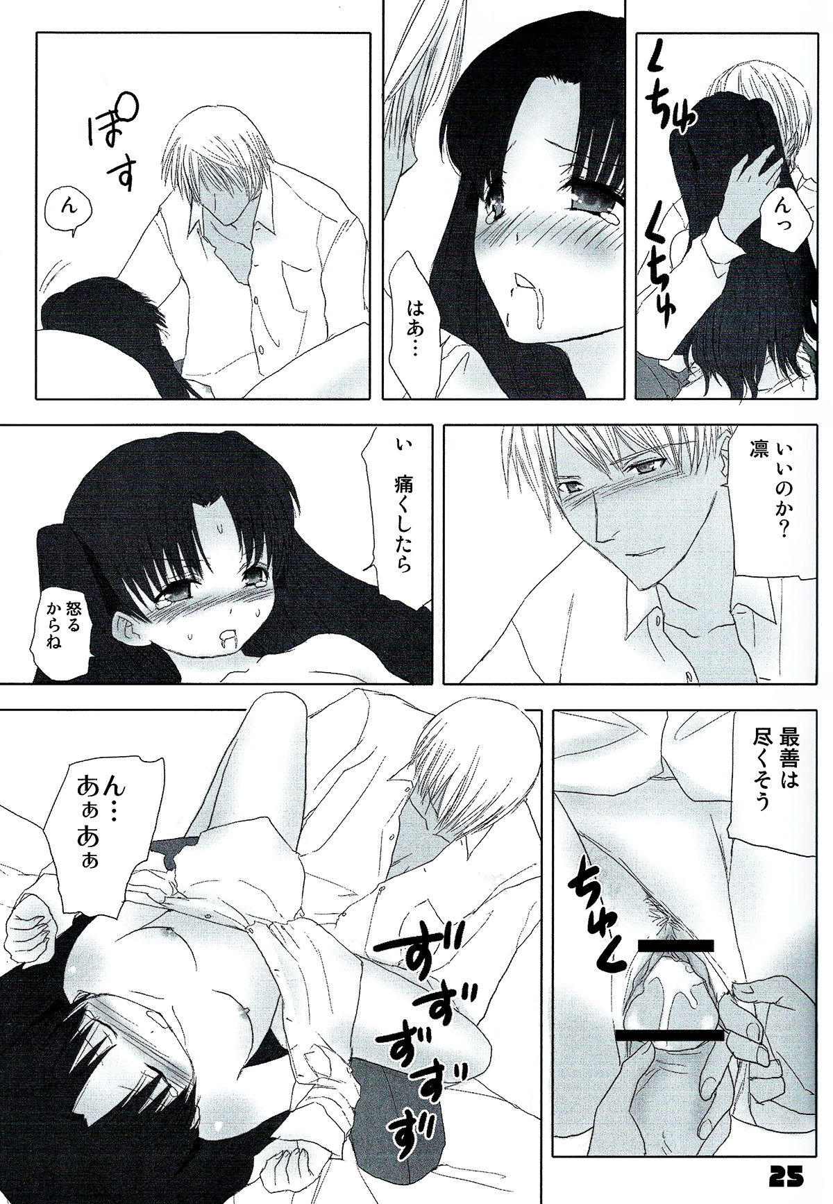 (C72) [Nitakaya (Ichifuji Nitaka)] Auto und AdleR (Fate/stay night) page 23 full